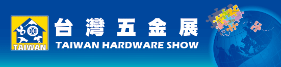 2017 Taiwan Hardware Show